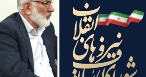 بیانیه شورای ائتلاف نیروهای انقلاب اسلامی استان پیرامون انتخاب استاندار جدید خوزستان