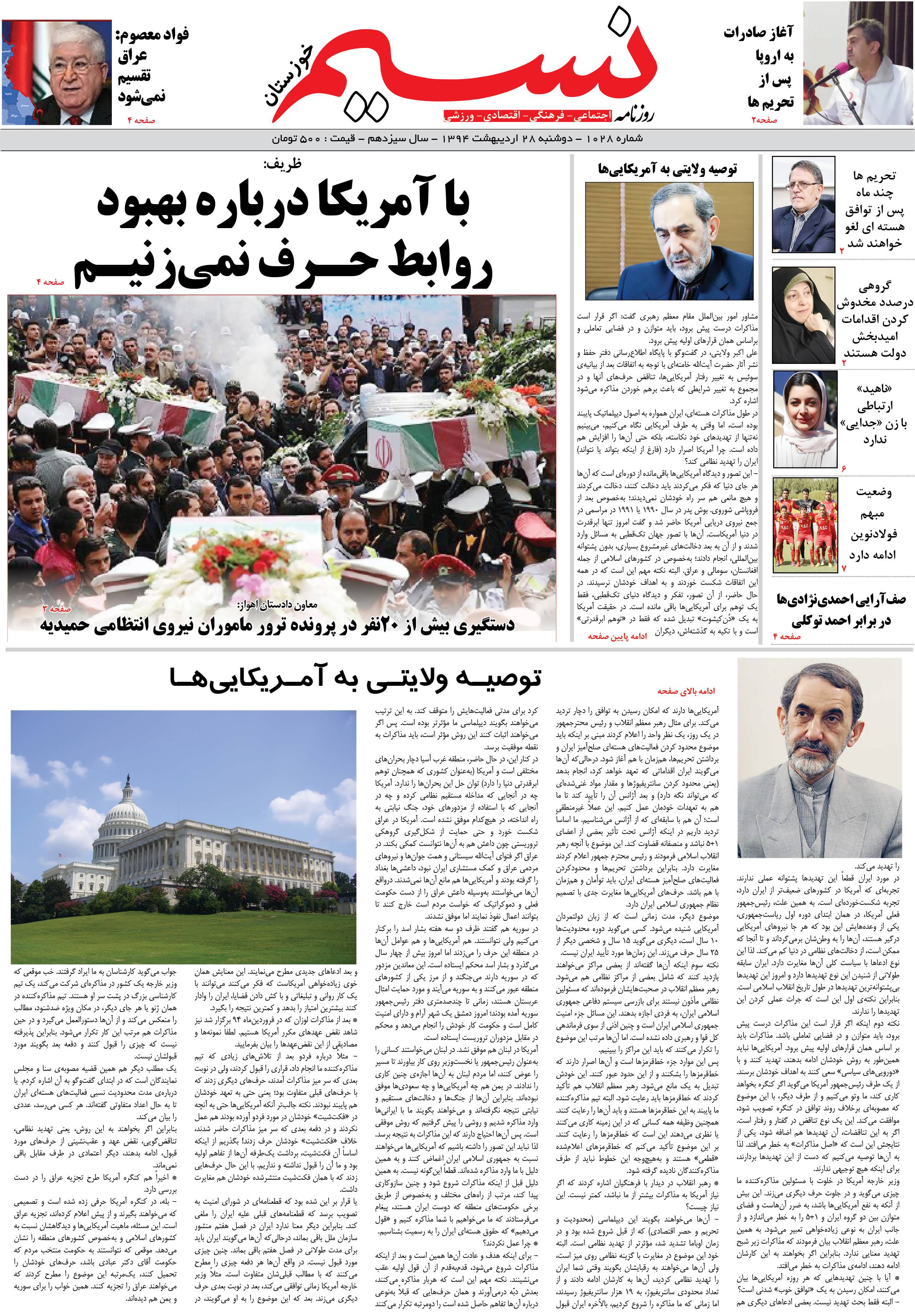 صفحه اصلی روزنامه نسیم شماره 1028