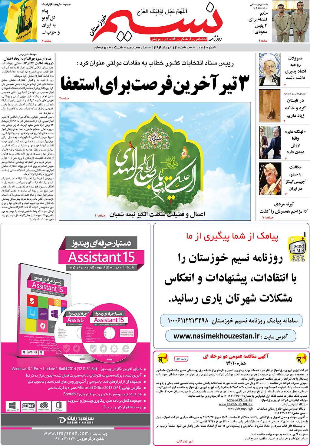 صفحه اصلی روزنامه نسیم شماره 1039