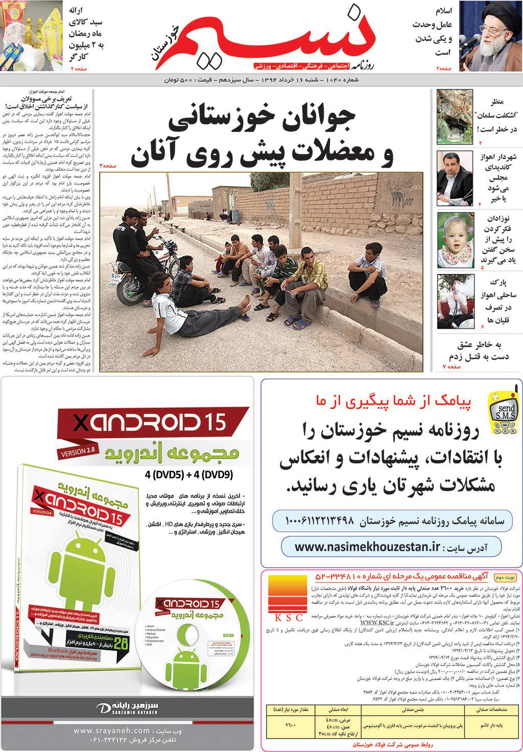 صفحه اصلی روزنامه نسیم شماره 1040