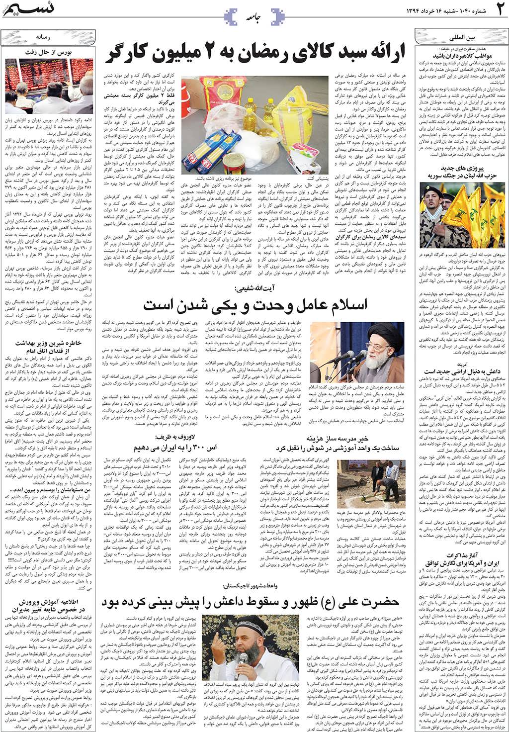 صفحه جامعه روزنامه نسیم شماره 1040
