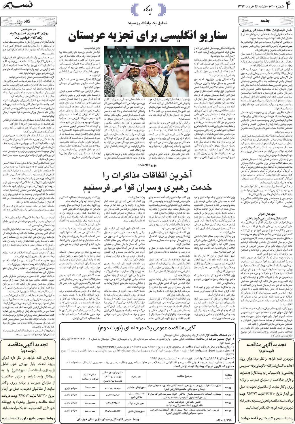 صفحه دیدگاه روزنامه نسیم شماره 1040