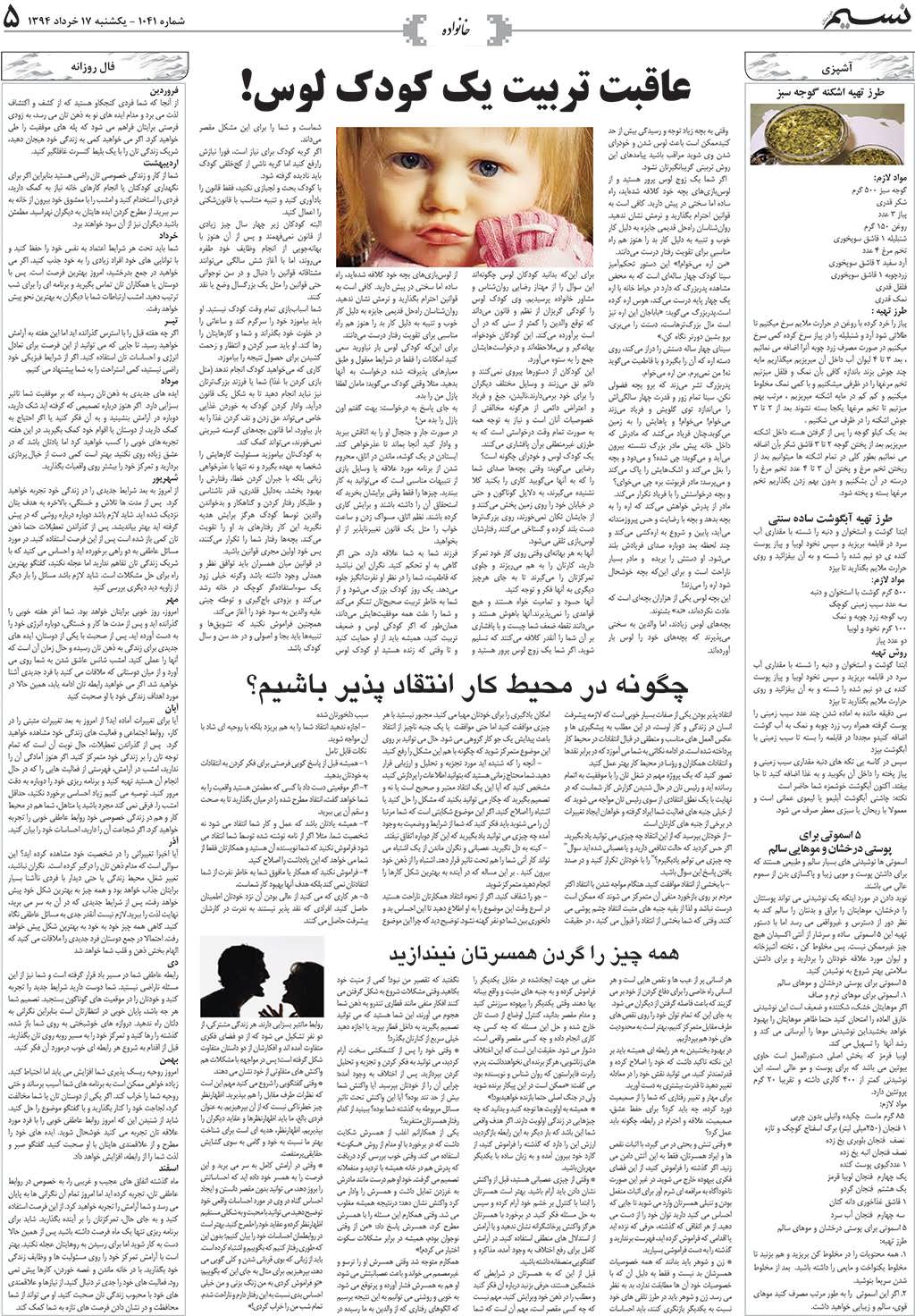 صفحه خانواده روزنامه نسیم شماره 1041