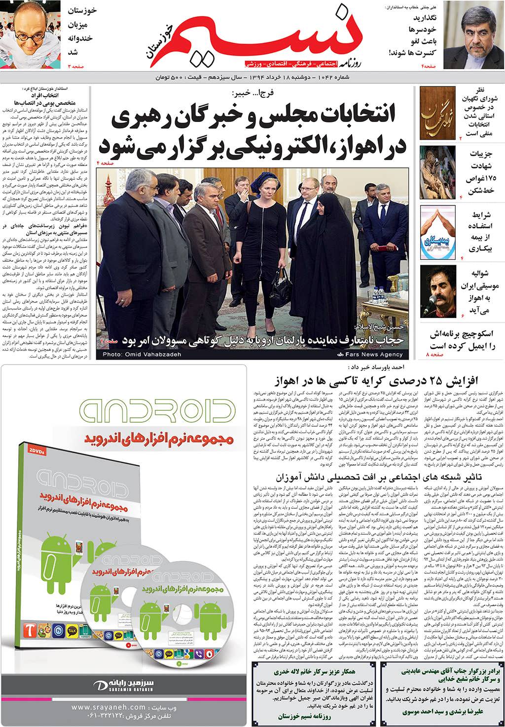 صفحه اصلی روزنامه نسیم شماره 1042