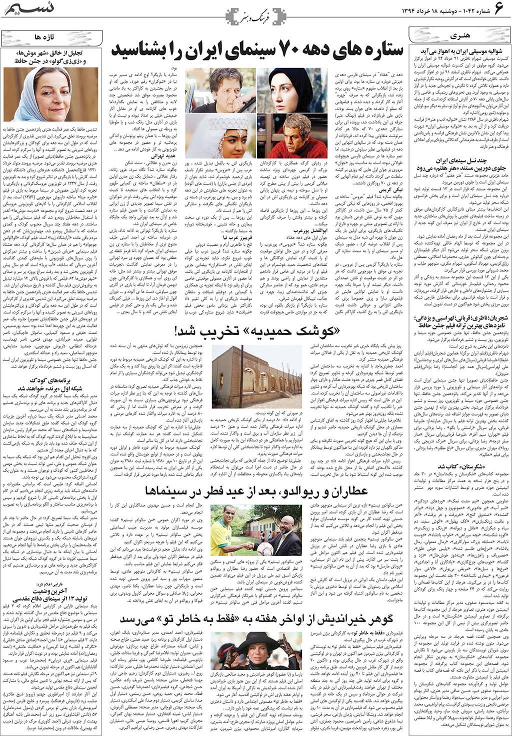 صفحه فرهنگ و هنر روزنامه نسیم شماره 1042
