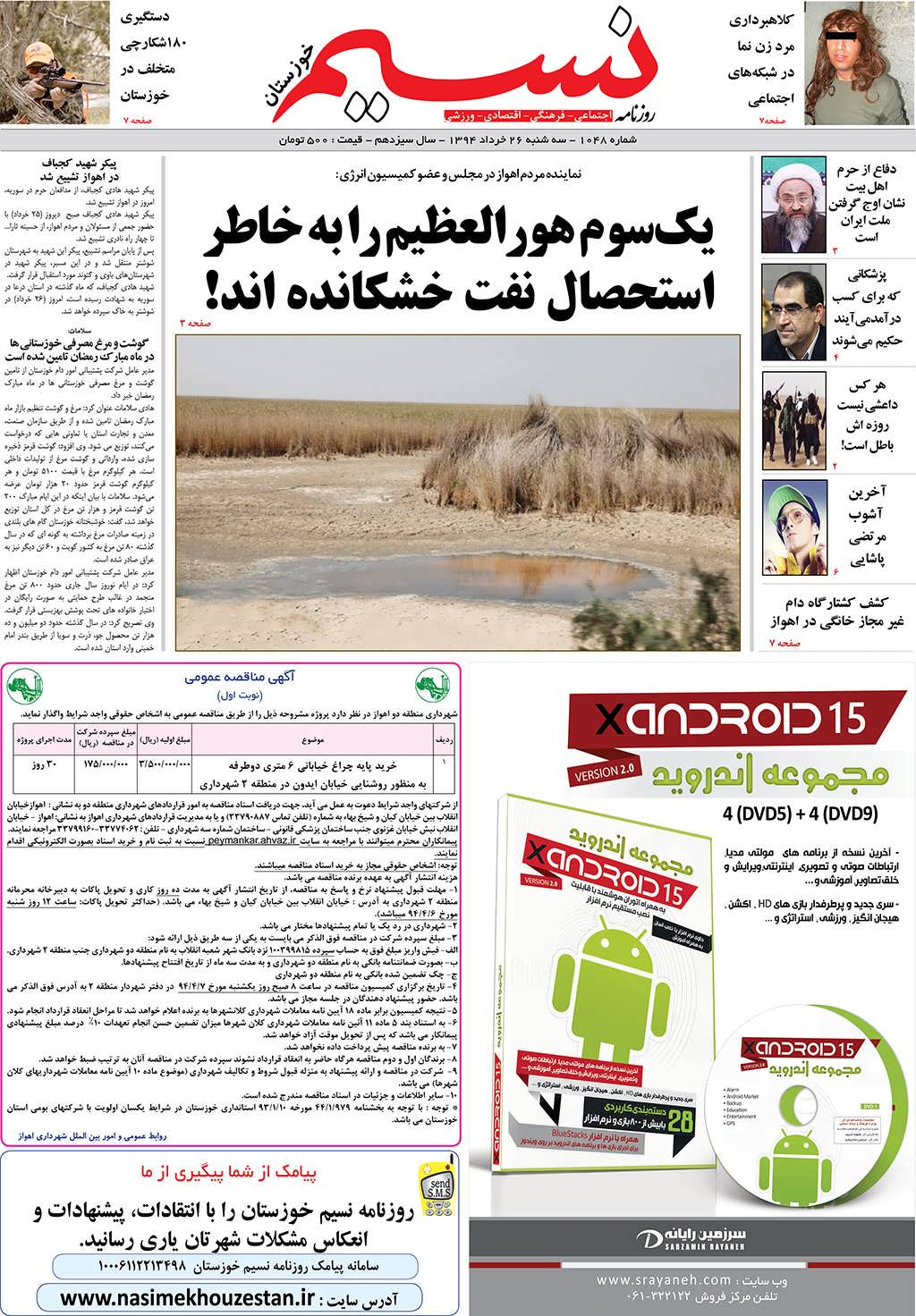 صفحه اصلی روزنامه نسیم شماره 1048