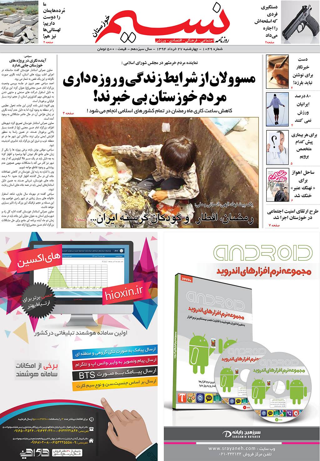 صفحه اصلی روزنامه نسیم شماره 1049