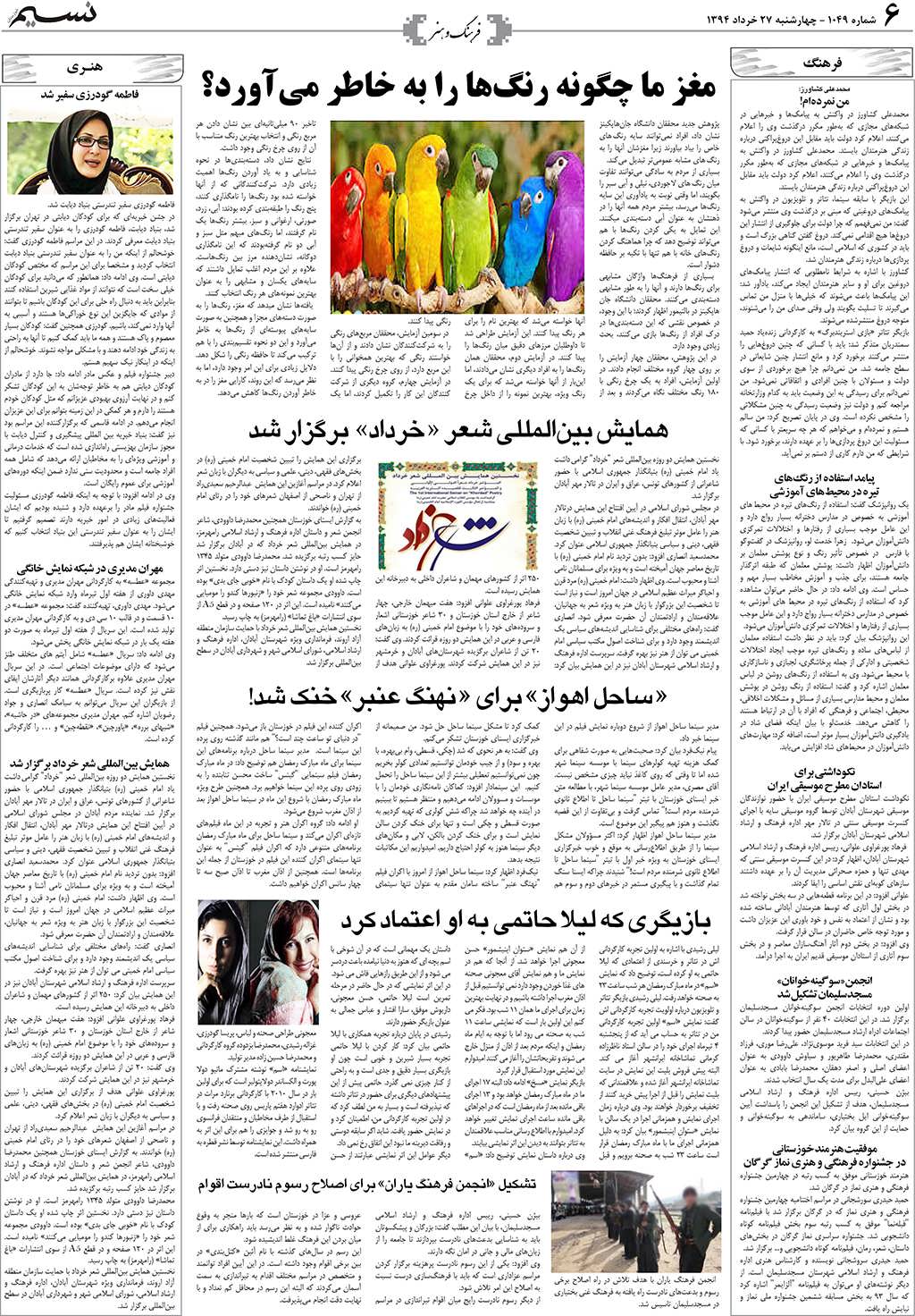 صفحه فرهنگ و هنر روزنامه نسیم شماره 1049