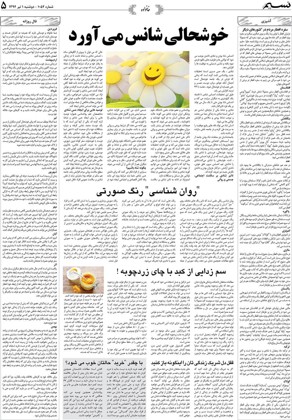 صفحه خانواده روزنامه نسیم شماره 1052