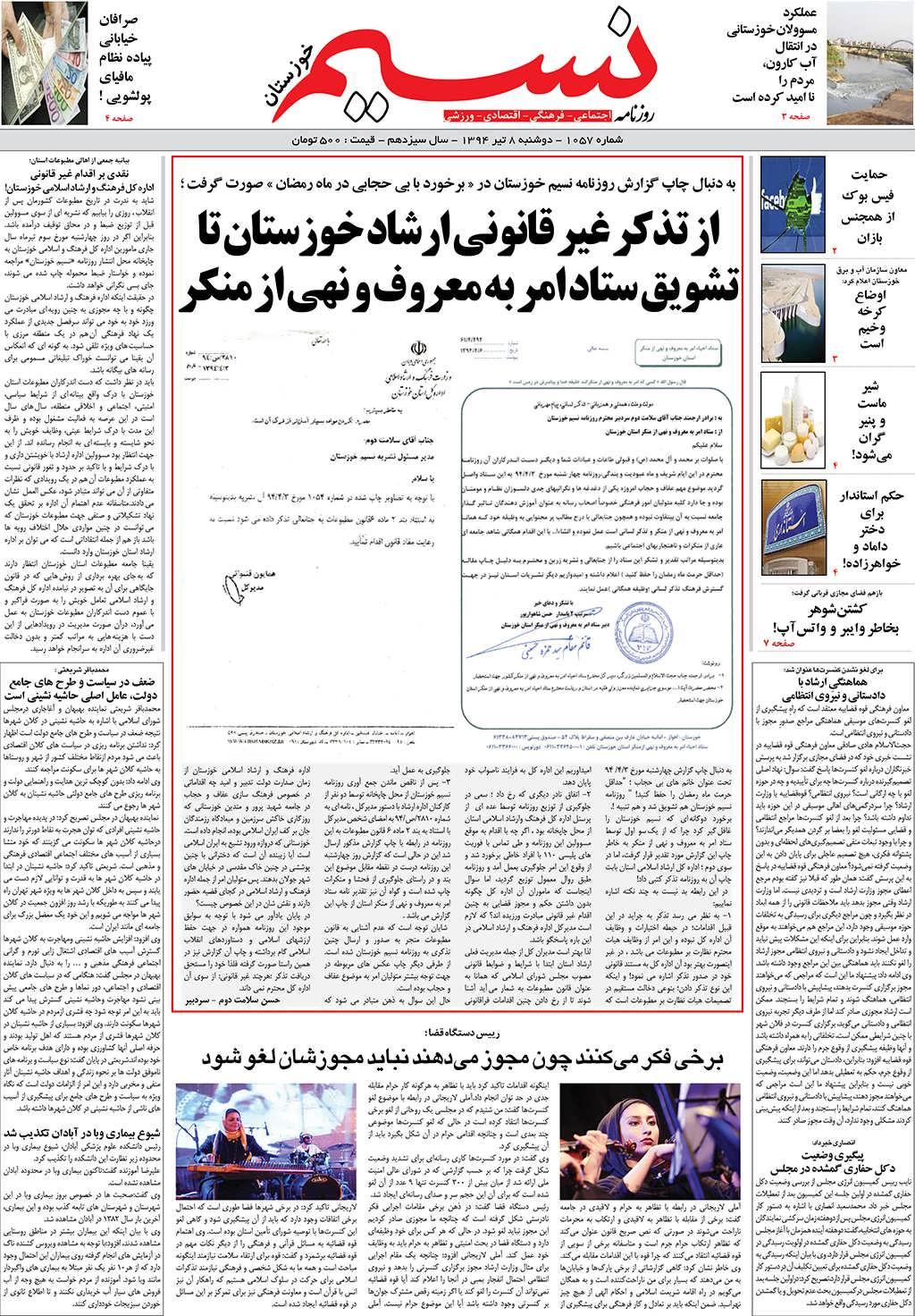 صفحه اصلی روزنامه نسیم شماره 1057