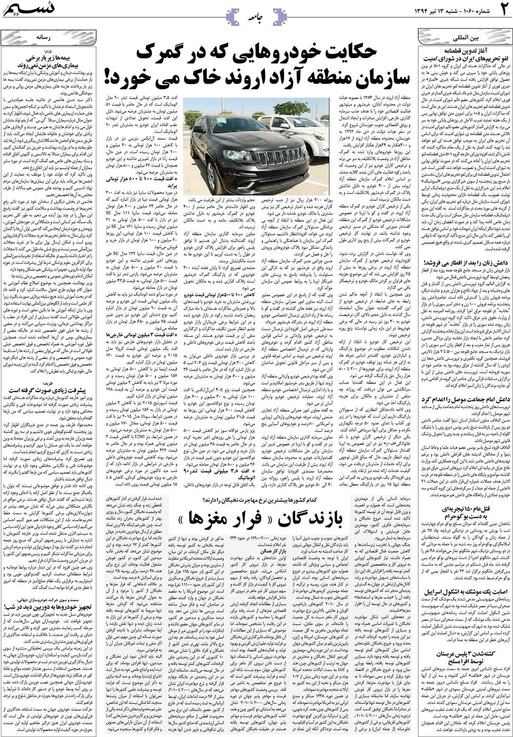صفحه جامعه روزنامه نسیم شماره 1060