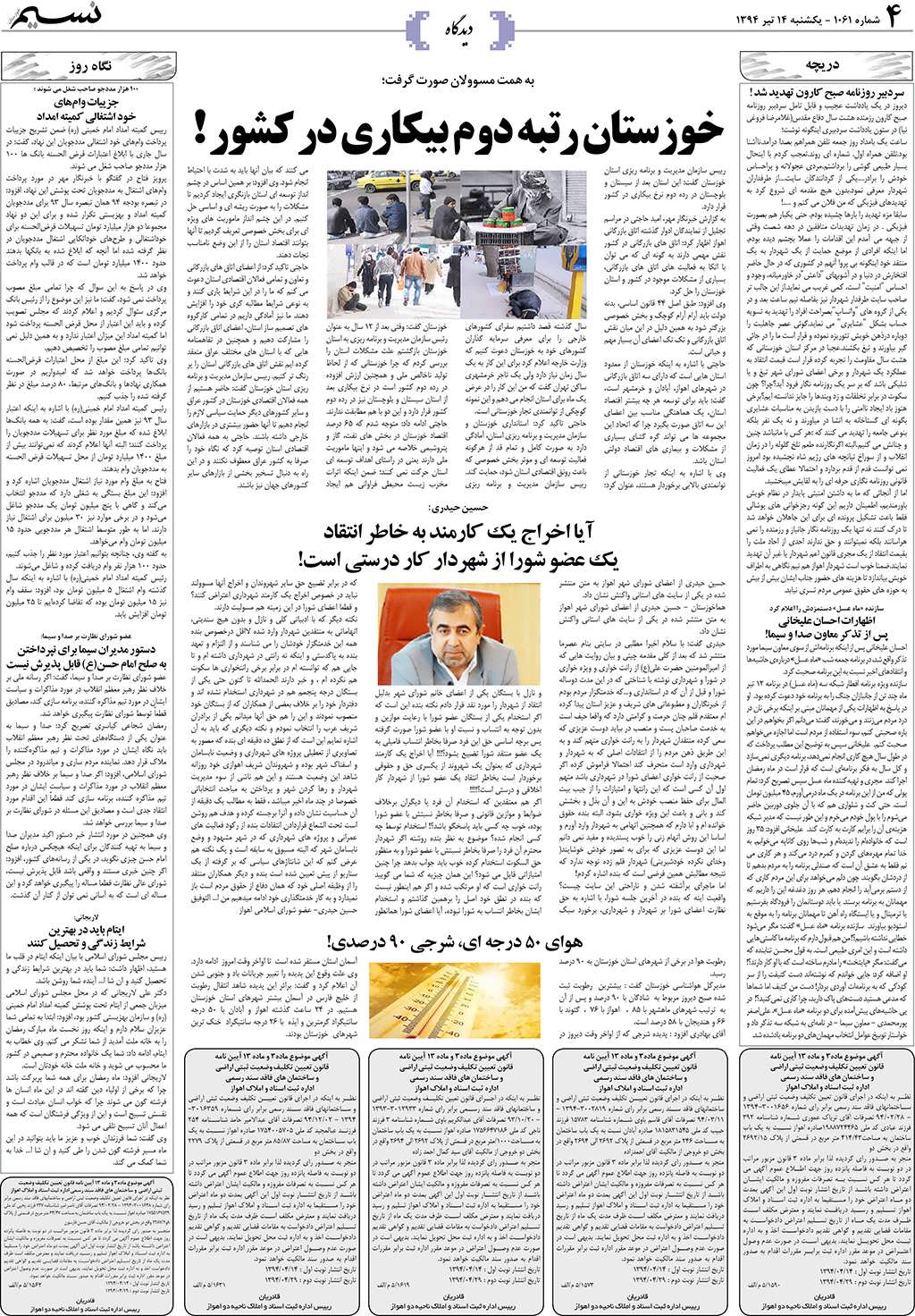 صفحه دیدگاه روزنامه نسیم شماره 1061