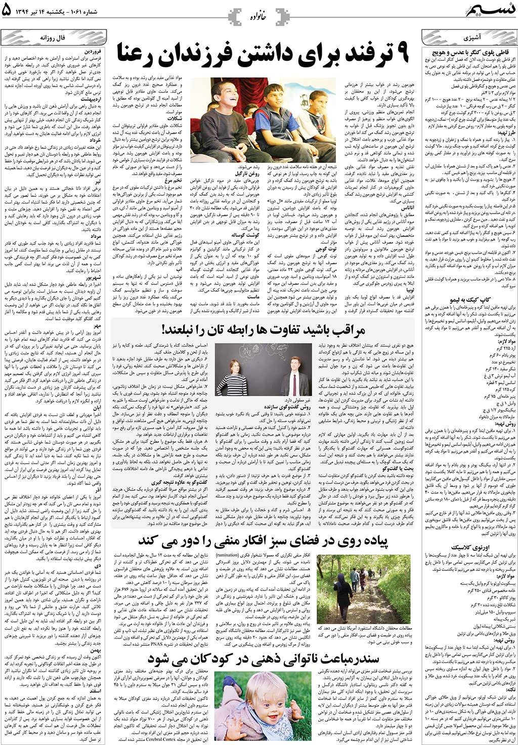 صفحه خانواده روزنامه نسیم شماره 1061