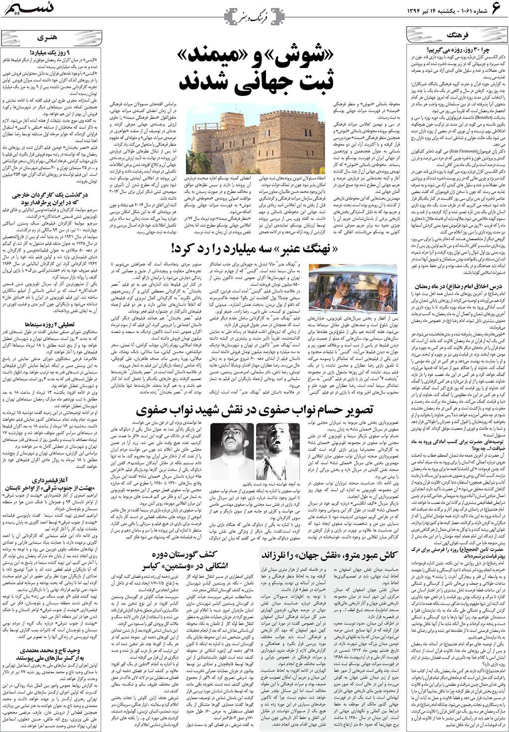 صفحه فرهنگ و هنر روزنامه نسیم شماره 1061