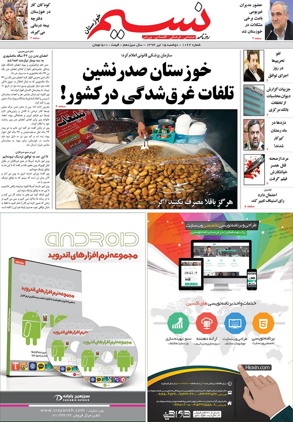 صفحه اصلی روزنامه نسیم شماره 1062