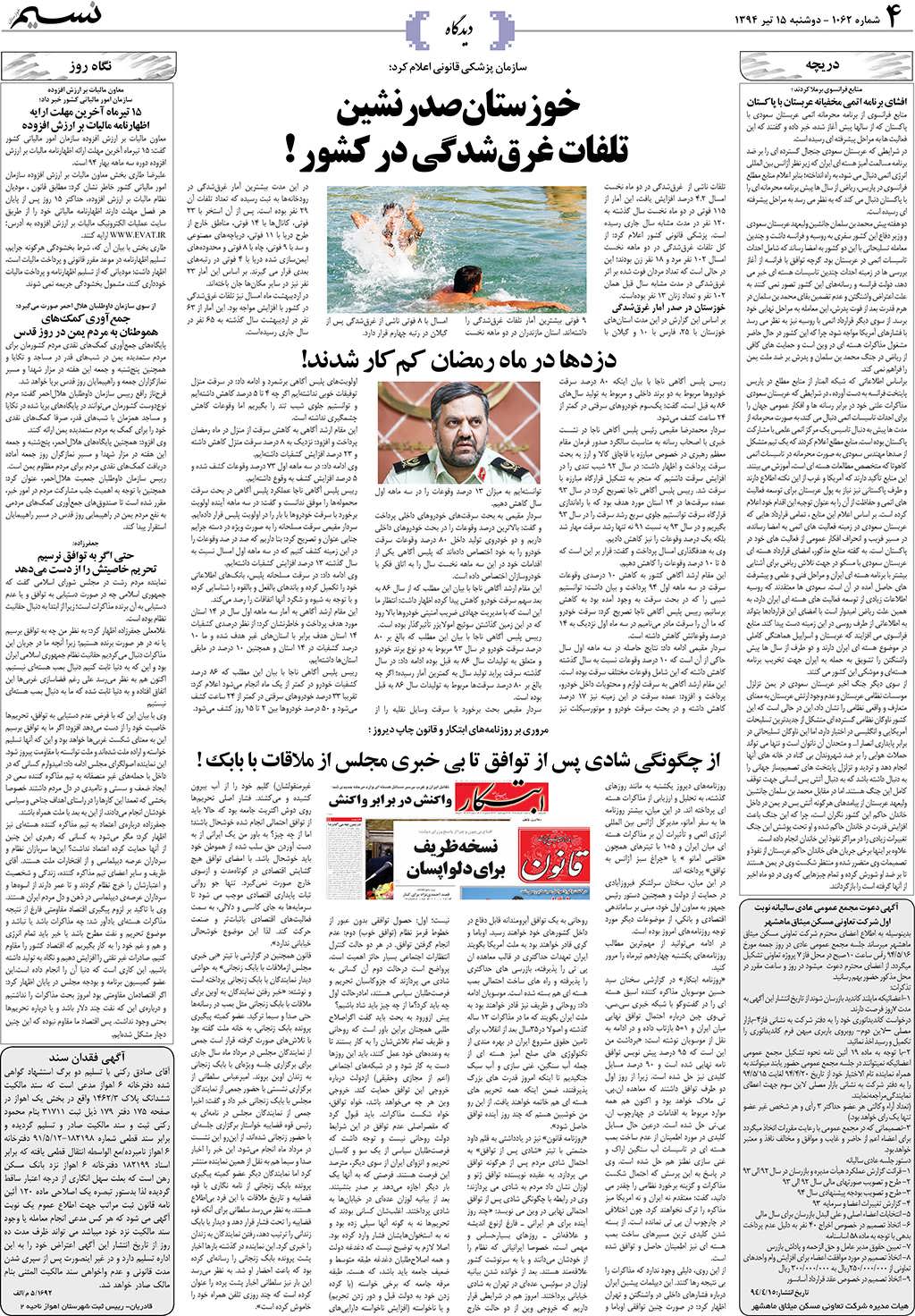 صفحه دیدگاه روزنامه نسیم شماره 1062