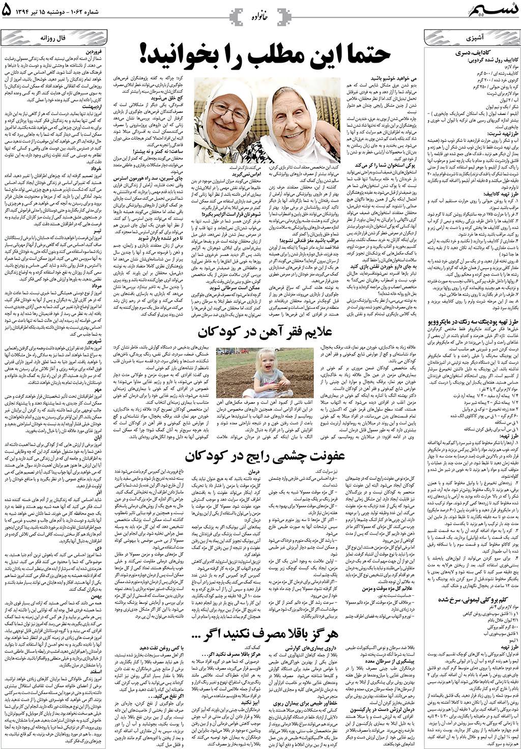 صفحه خانواده روزنامه نسیم شماره 1062