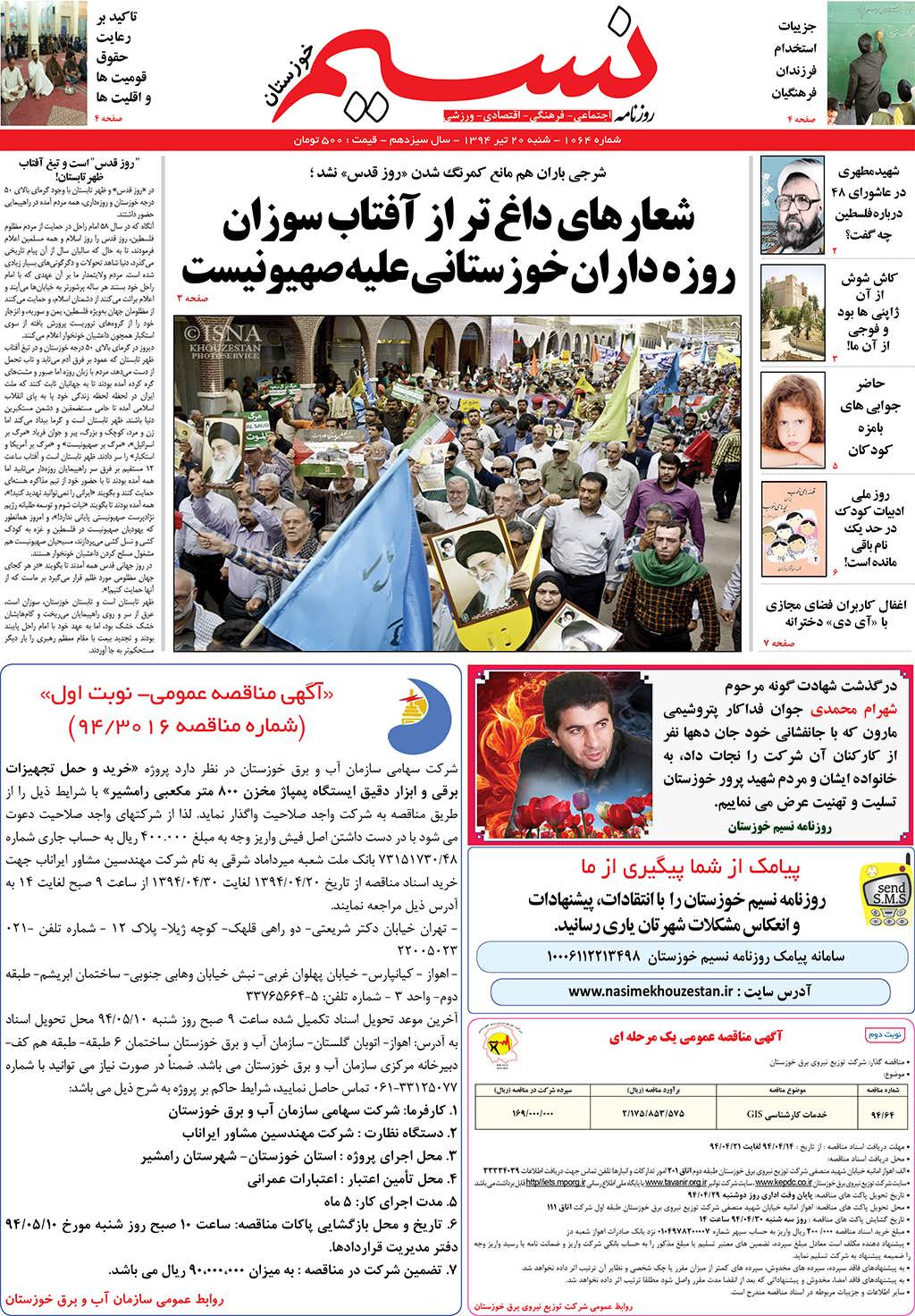 صفحه اصلی روزنامه نسیم شماره 1064