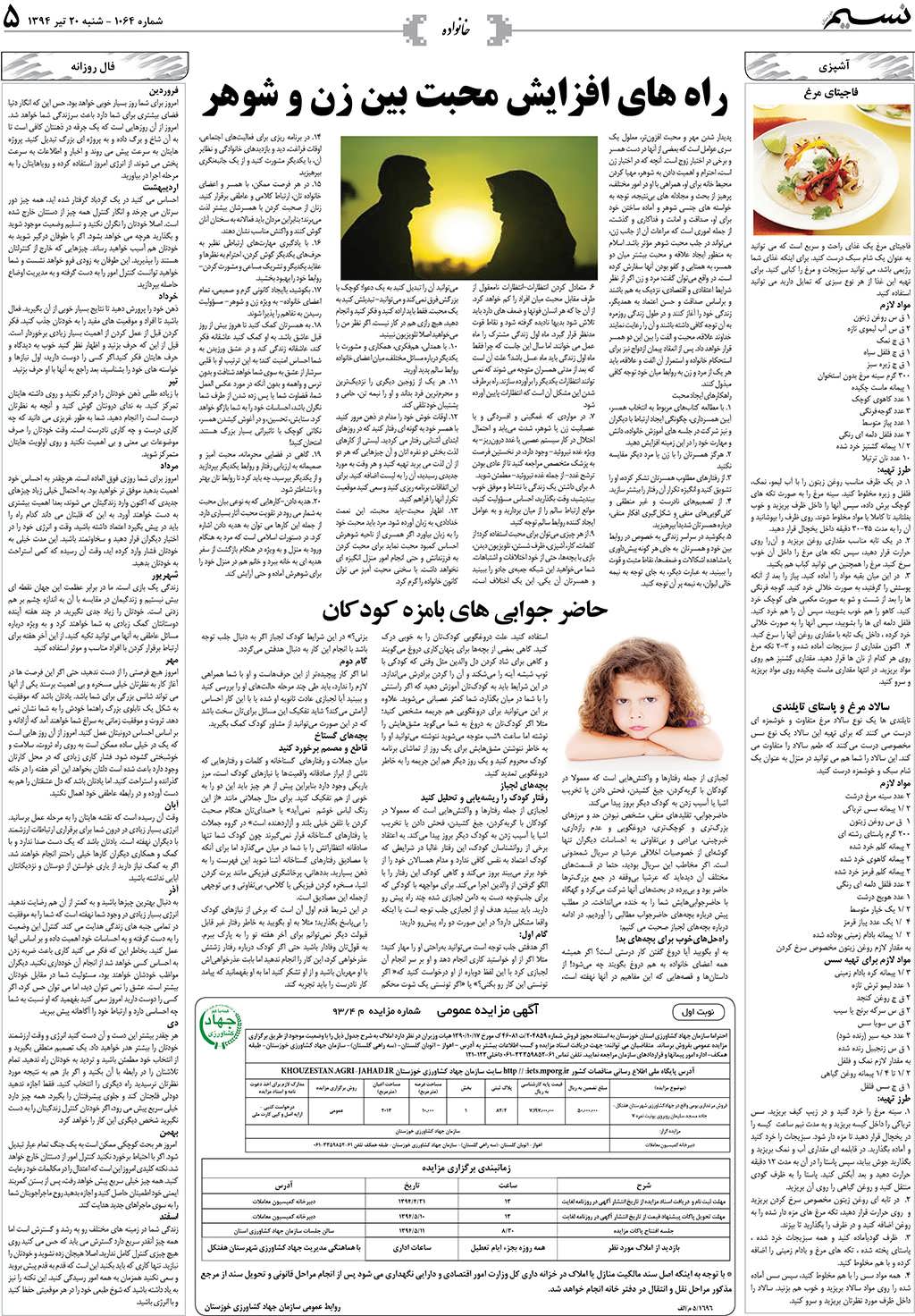 صفحه خانواده روزنامه نسیم شماره 1064