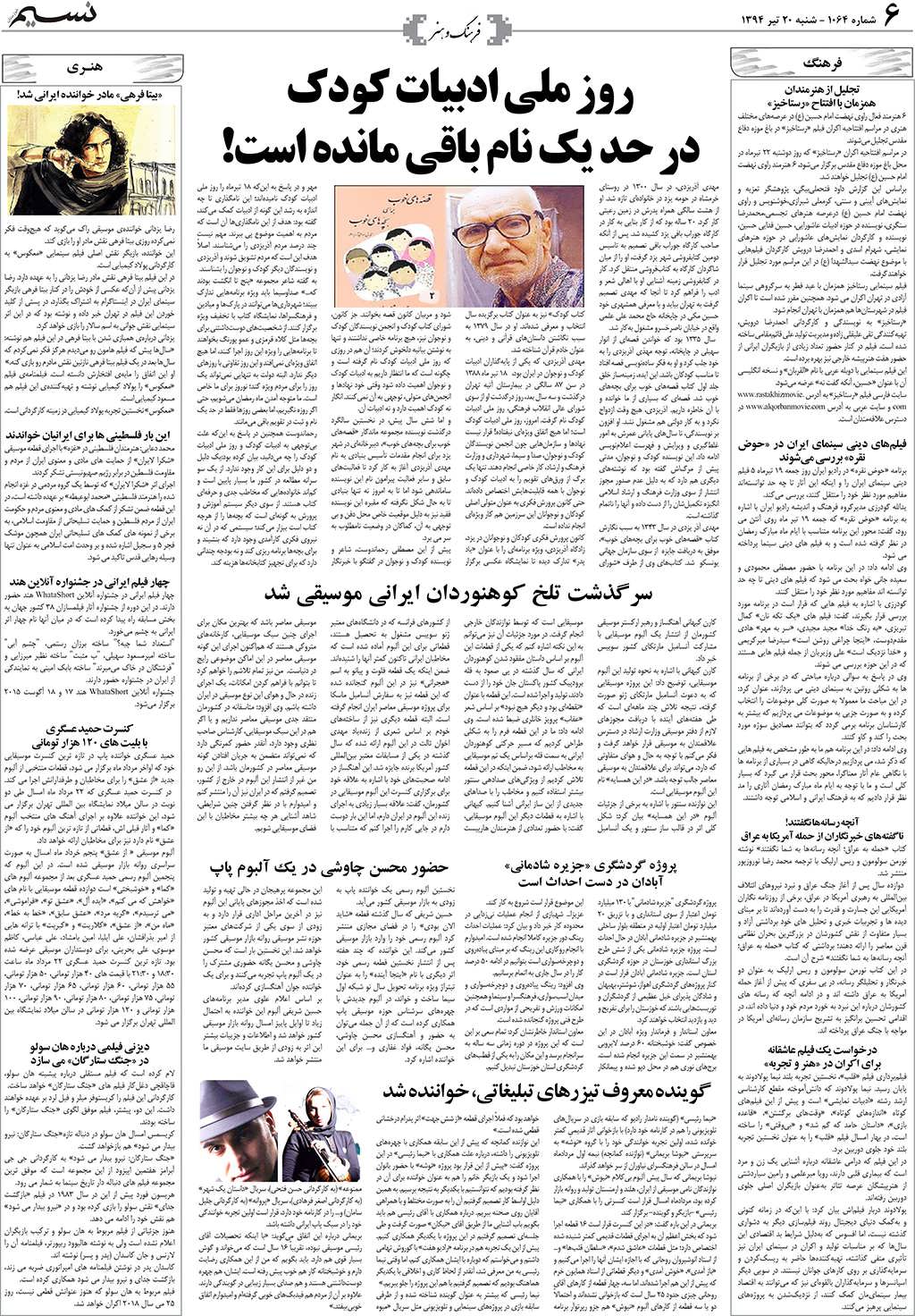 صفحه فرهنگ و هنر روزنامه نسیم شماره 1064