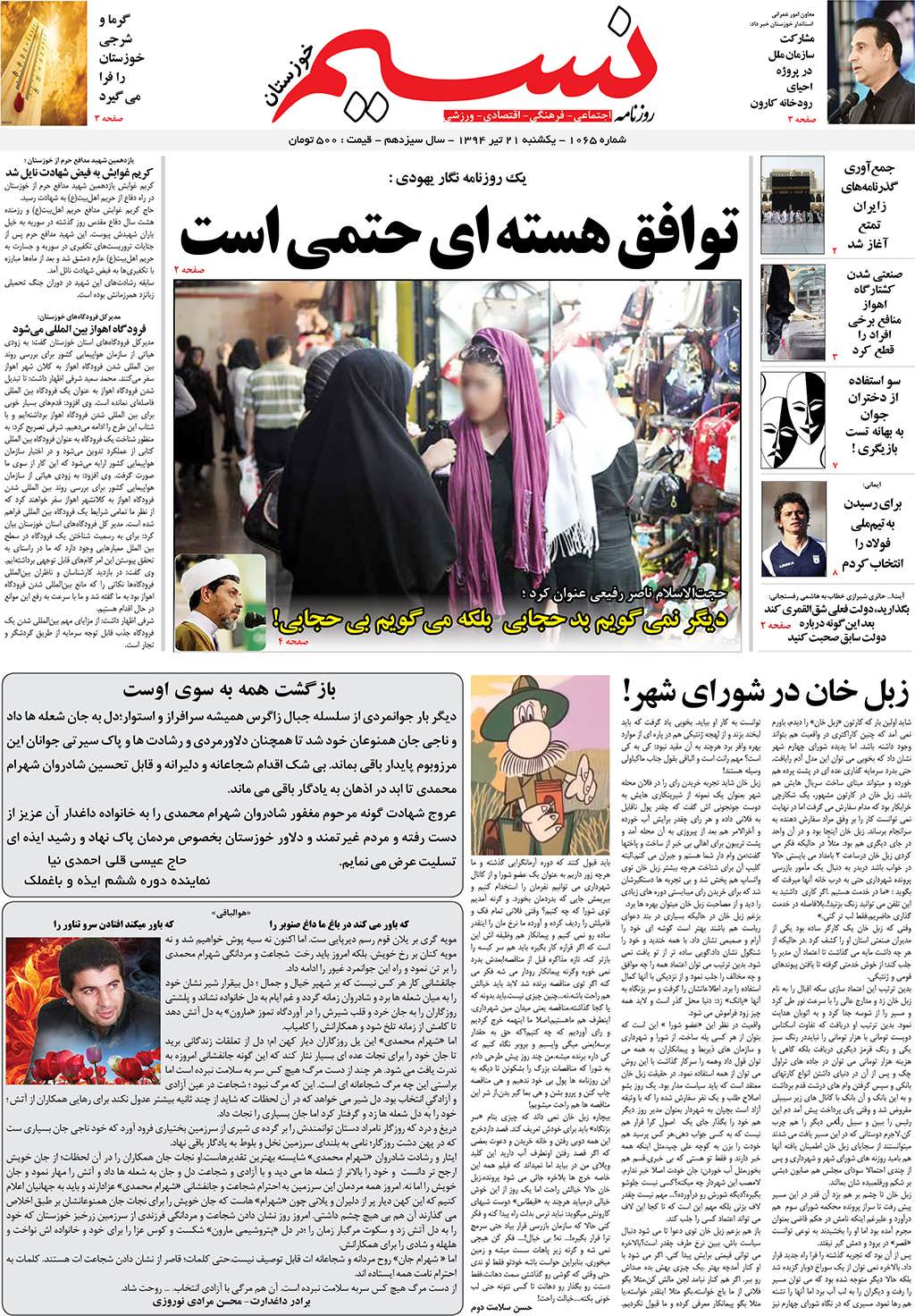 صفحه اصلی روزنامه نسیم شماره 1065