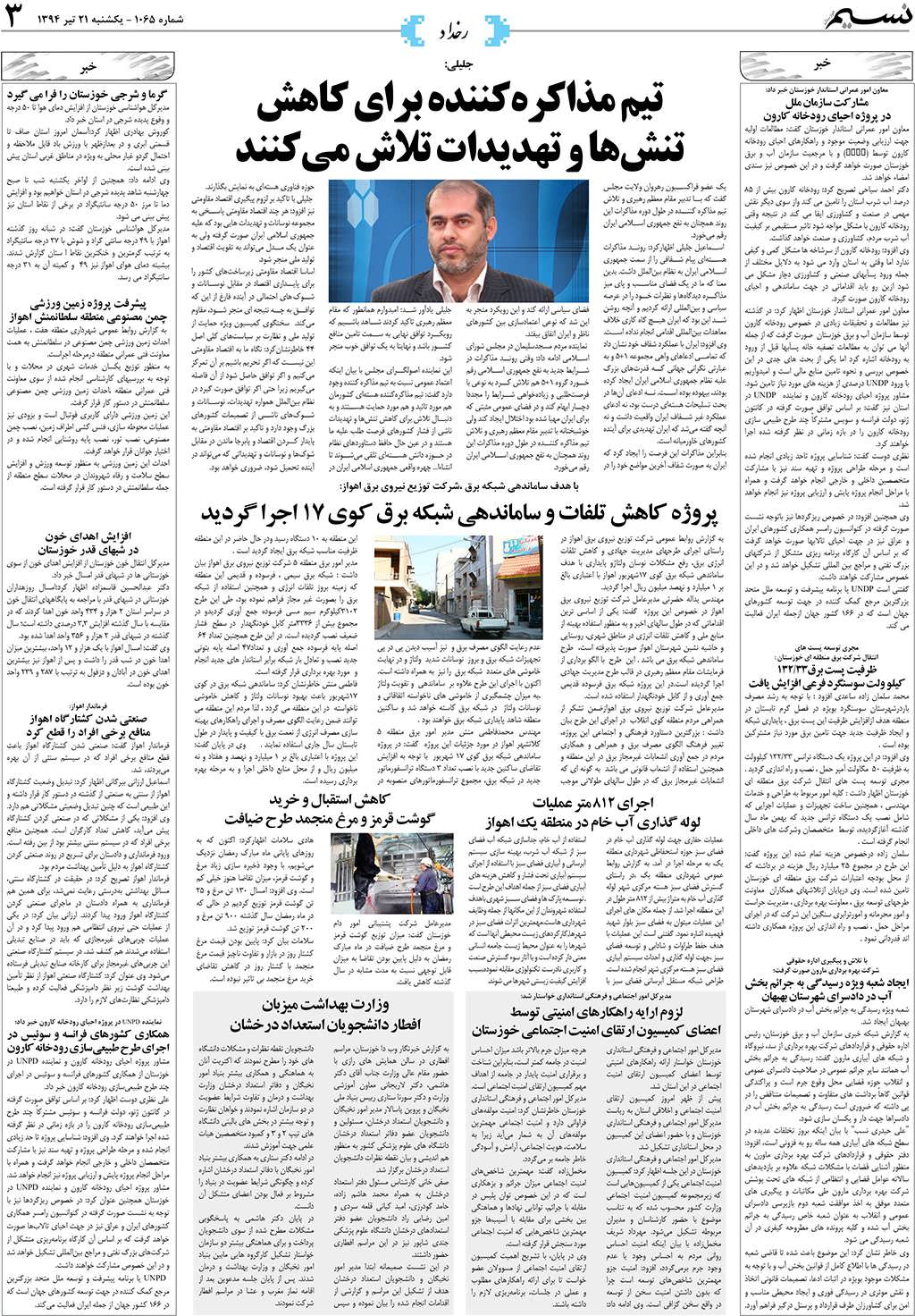 صفحه رخداد روزنامه نسیم شماره 1065