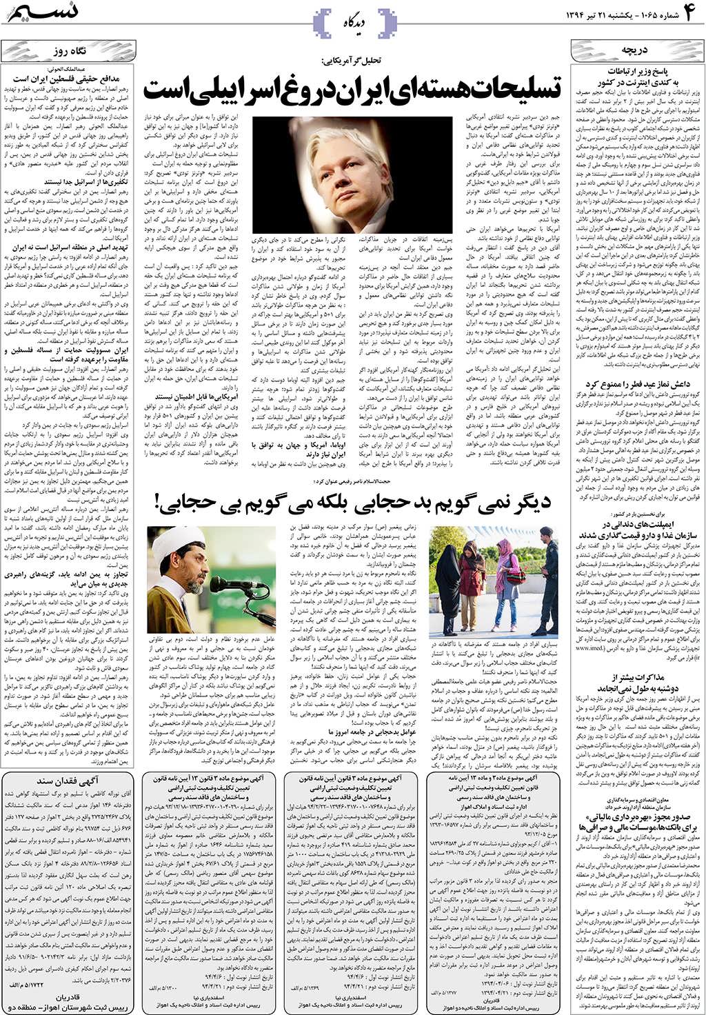 صفحه دیدگاه روزنامه نسیم شماره 1065