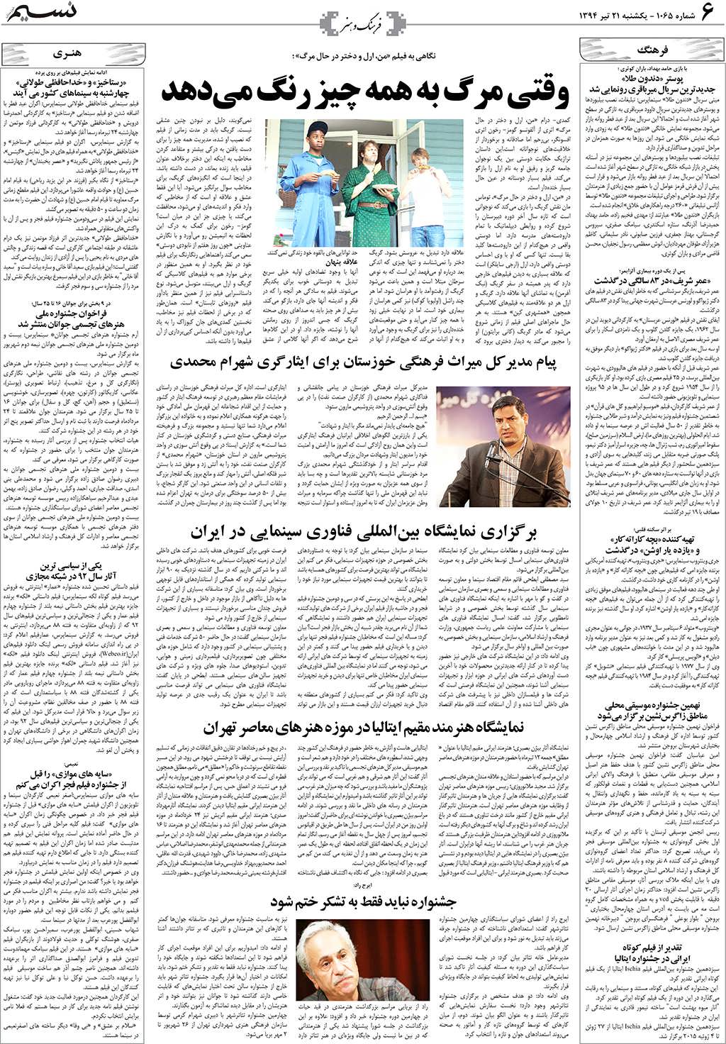 صفحه فرهنگ و هنر روزنامه نسیم شماره 1065