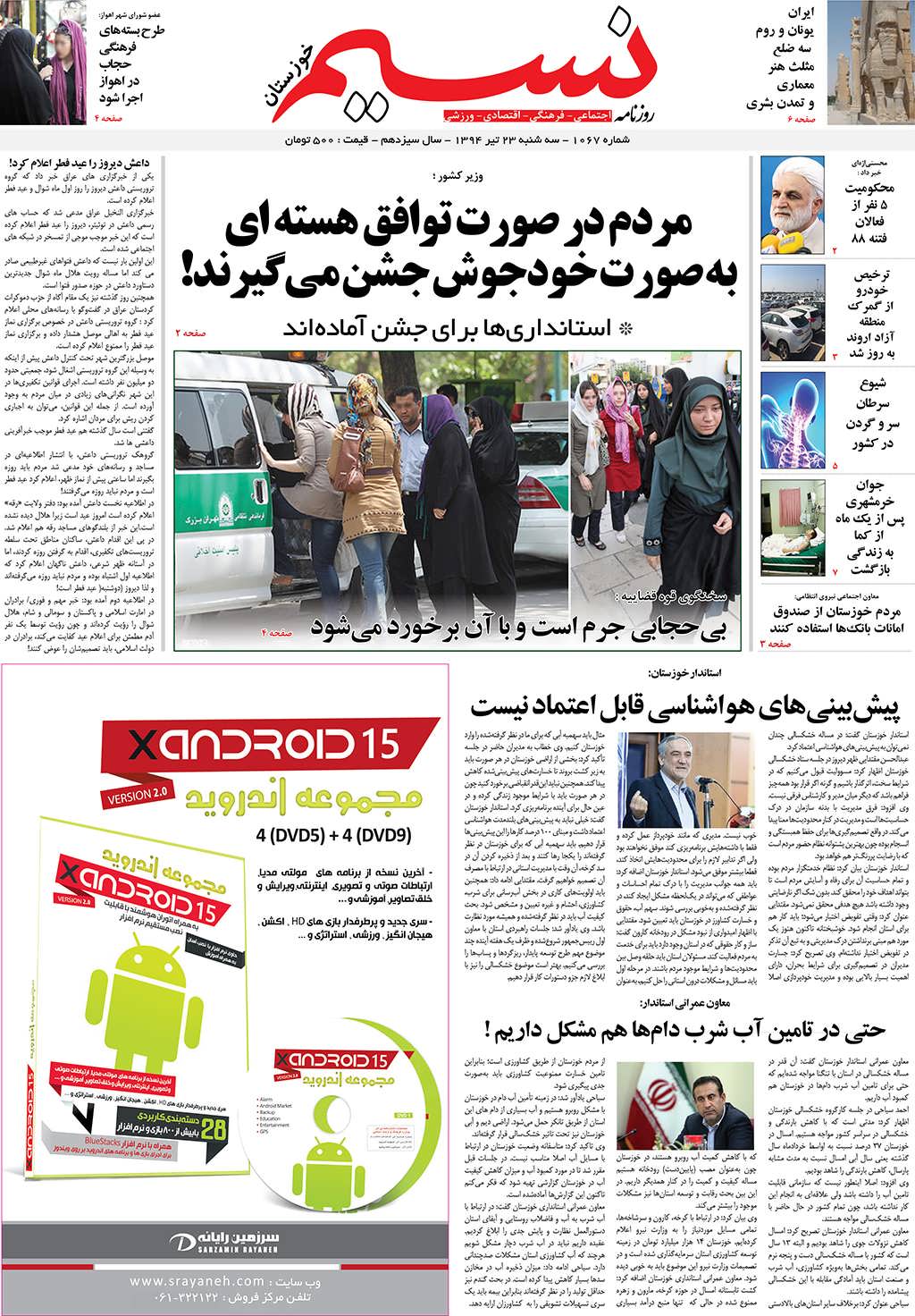 صفحه اصلی روزنامه نسیم شماره 1067