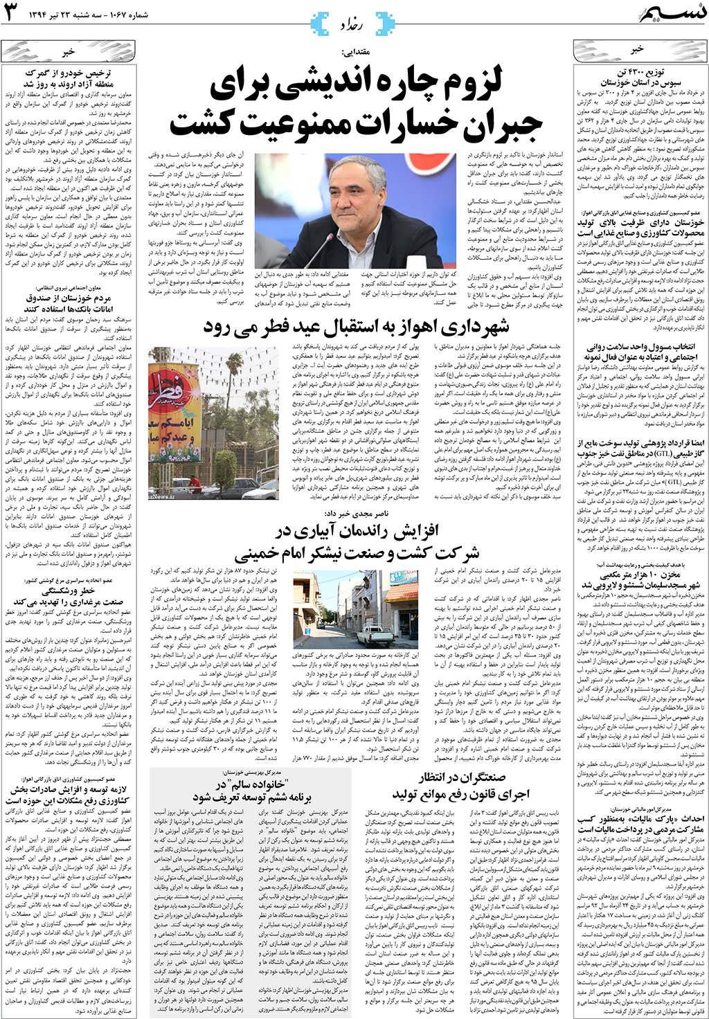 صفحه رخداد روزنامه نسیم شماره 1067