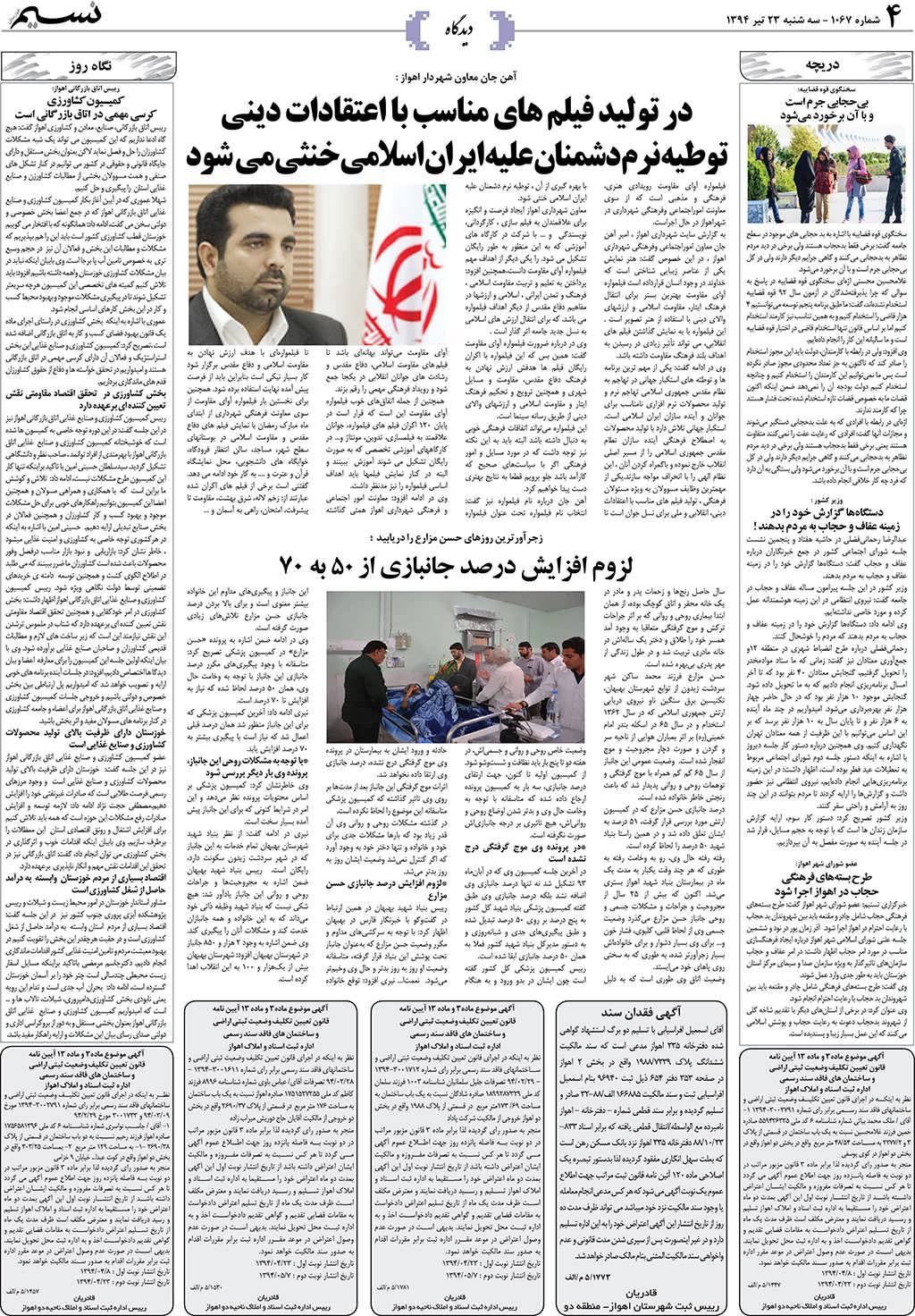 صفحه دیدگاه روزنامه نسیم شماره 1067