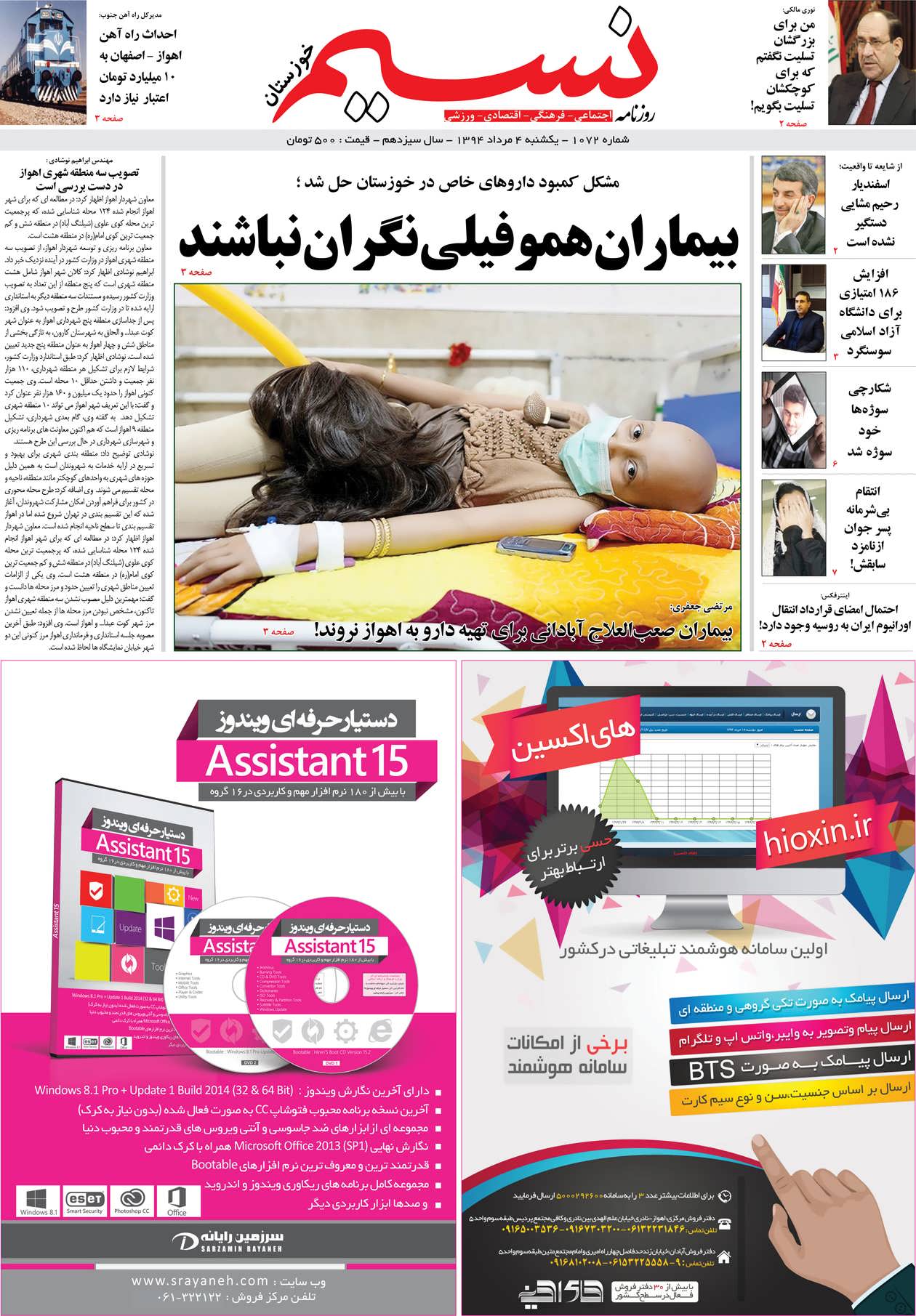 صفحه اصلی روزنامه نسیم شماره 1072