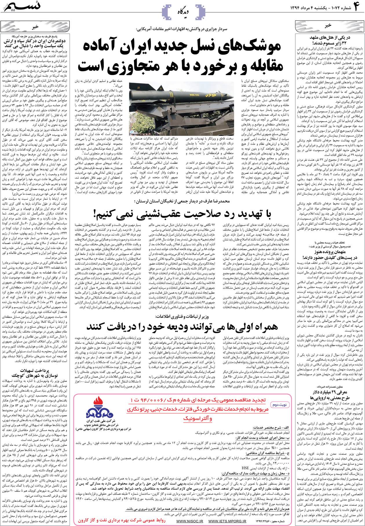 صفحه دیدگاه روزنامه نسیم شماره 1072