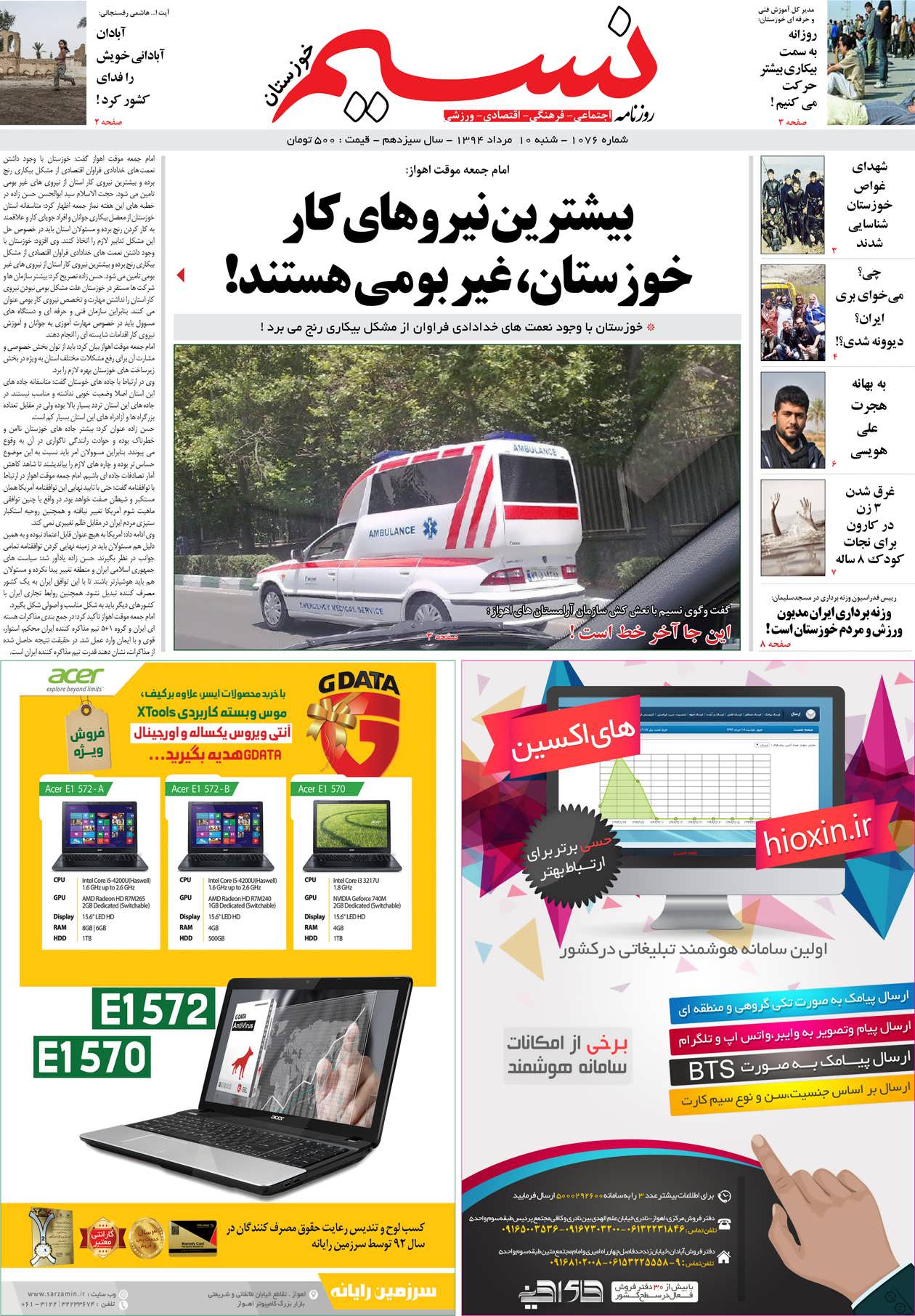 صفحه اصلی روزنامه نسیم شماره 1076