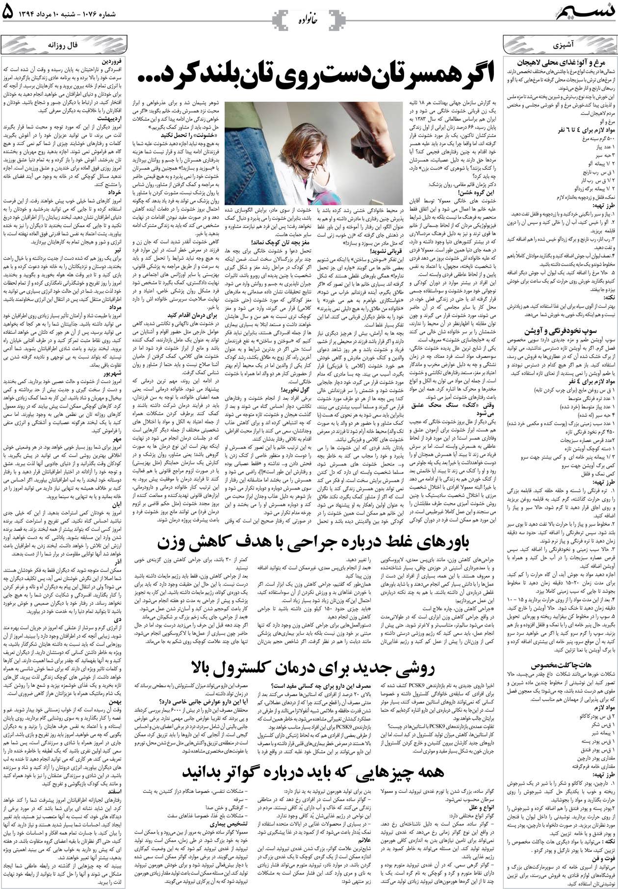 صفحه خانواده روزنامه نسیم شماره 1076