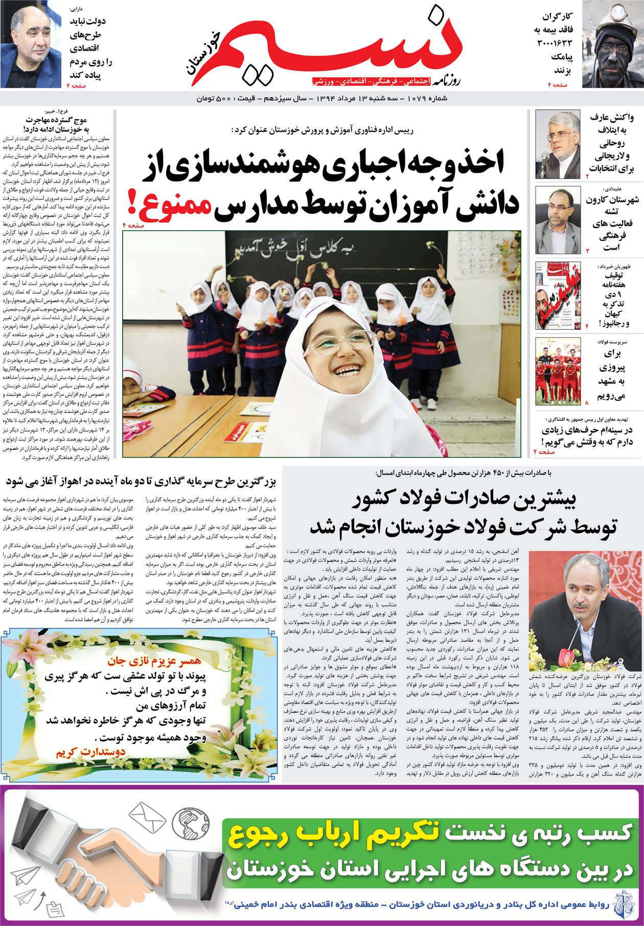 صفحه اصلی روزنامه نسیم شماره 1079