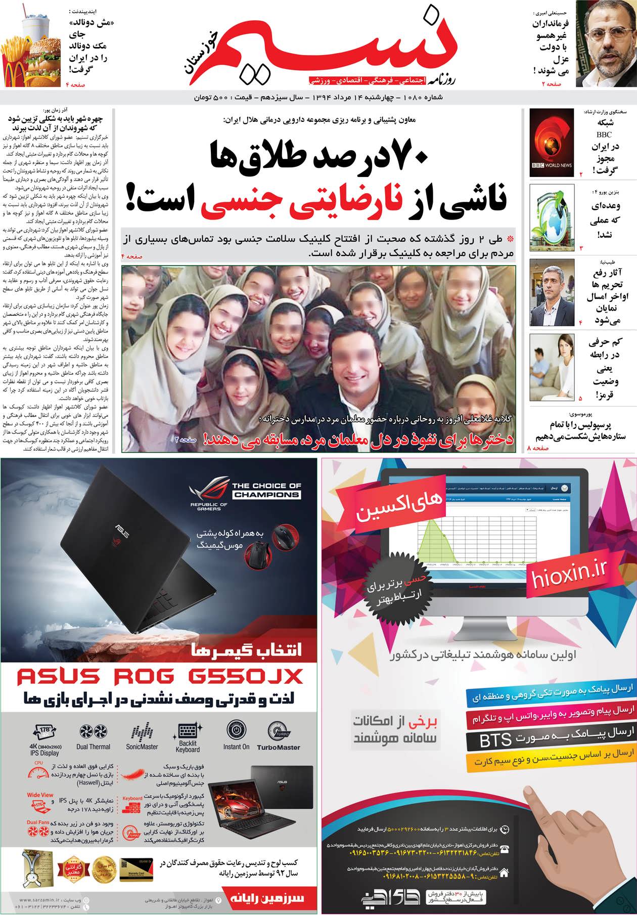 صفحه اصلی روزنامه نسیم شماره 1080