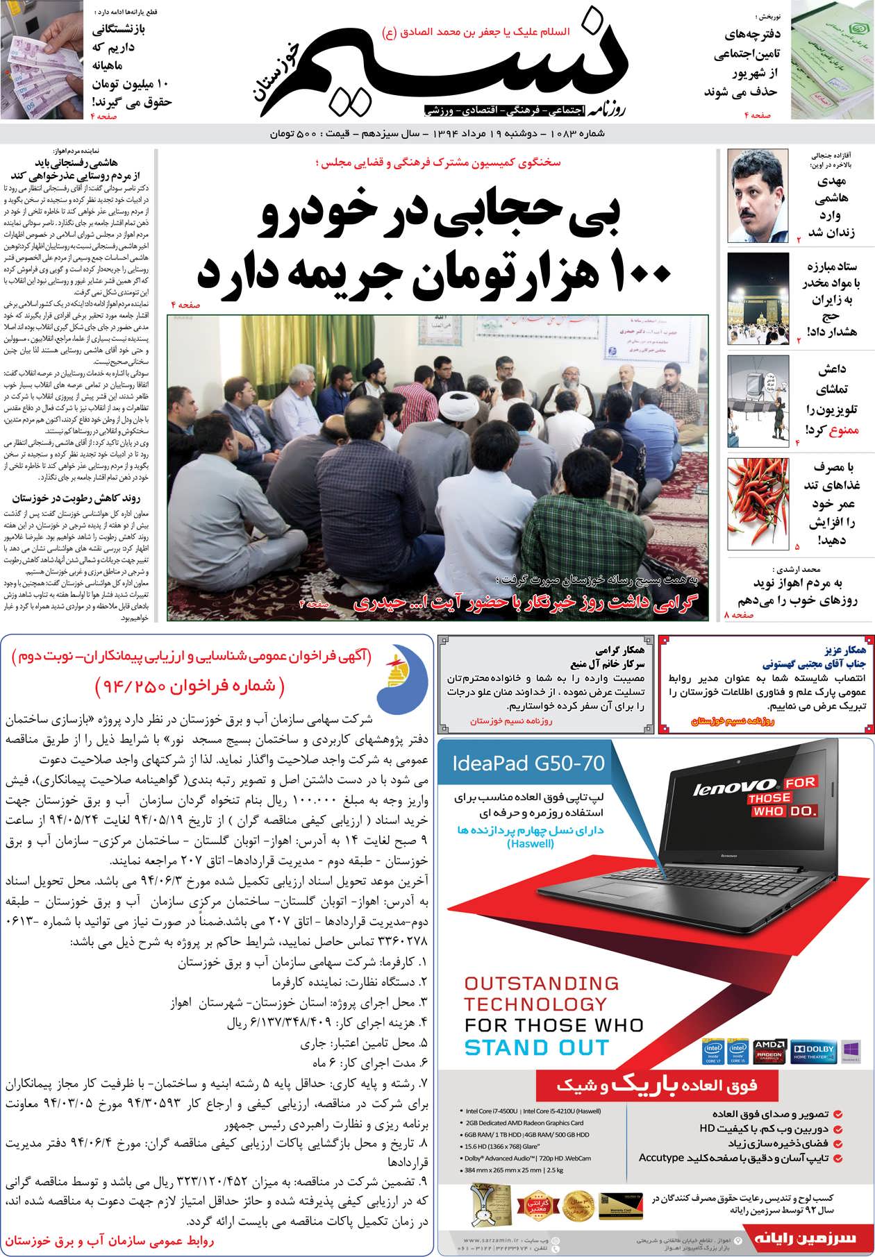 صفحه اصلی روزنامه نسیم شماره 1083