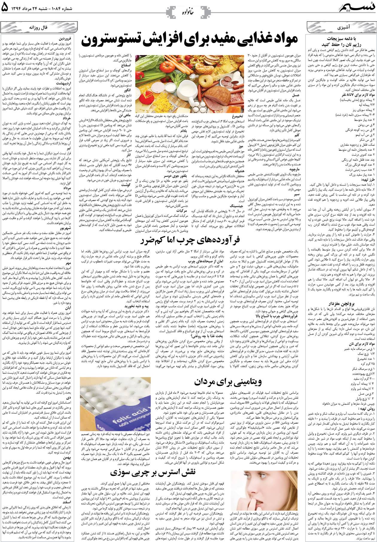 صفحه خانواده روزنامه نسیم شماره 1084