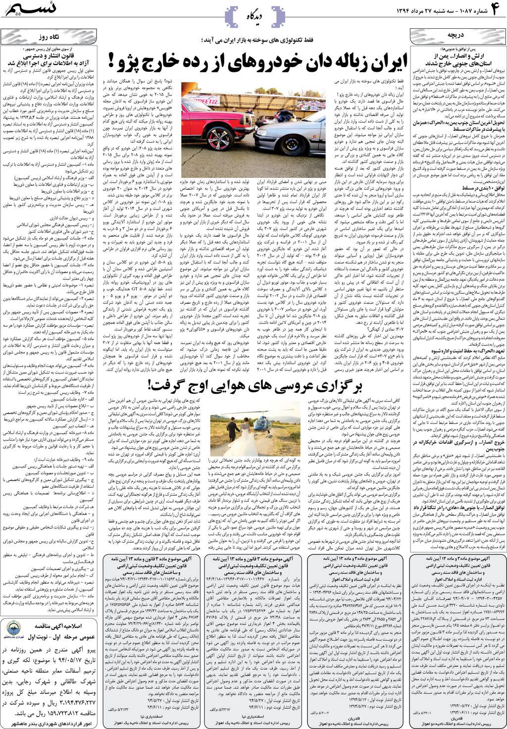 صفحه دیدگاه روزنامه نسیم شماره 1087