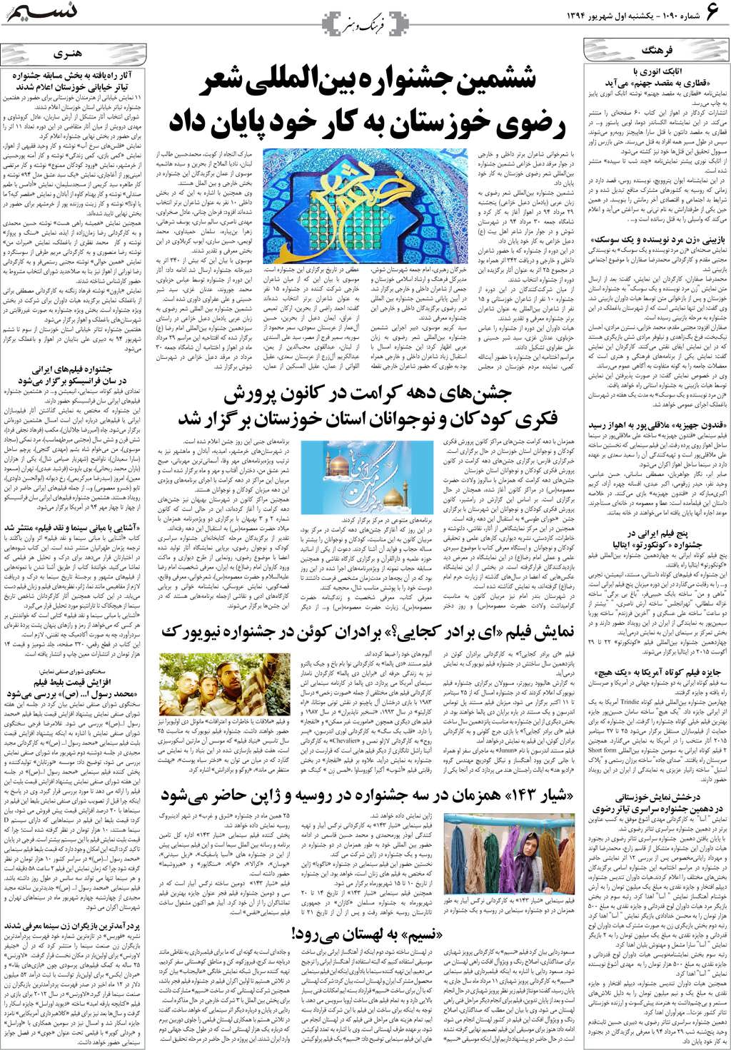 صفحه فرهنگ و هنر روزنامه نسیم شماره 1090