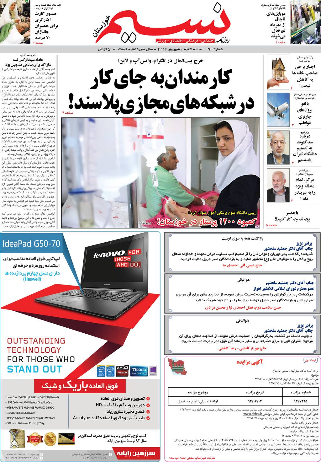 صفحه اصلی روزنامه نسیم شماره 1092