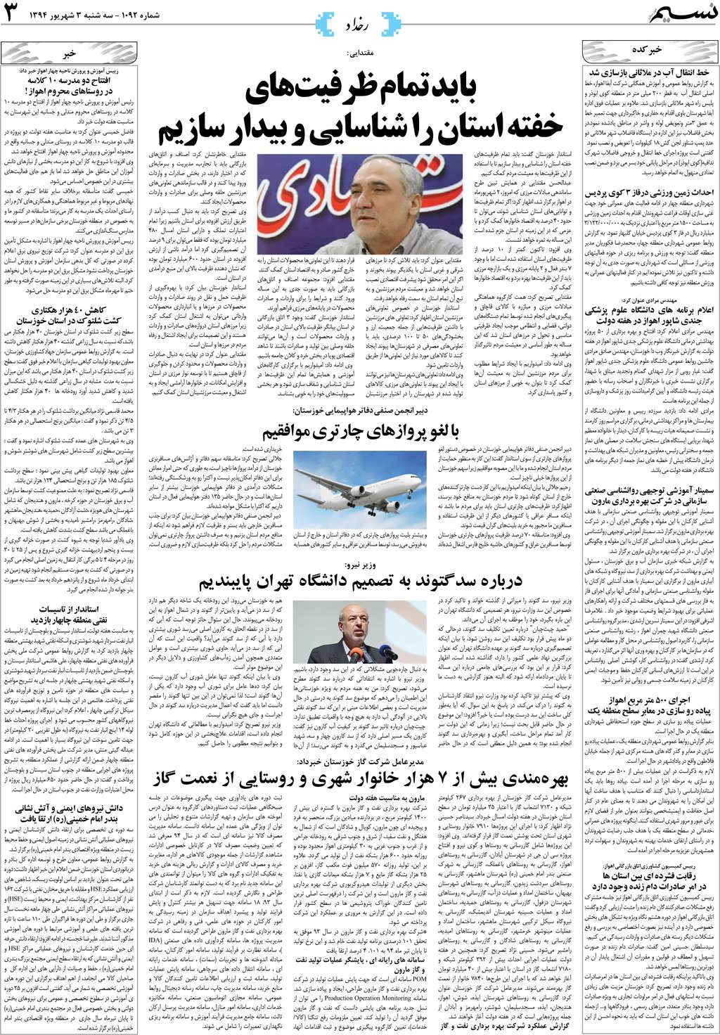 صفحه رخداد روزنامه نسیم شماره 1092