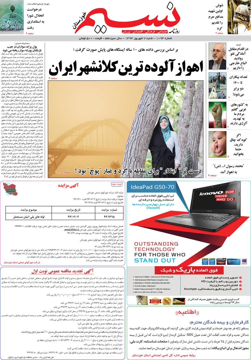 صفحه اصلی روزنامه نسیم شماره 1094