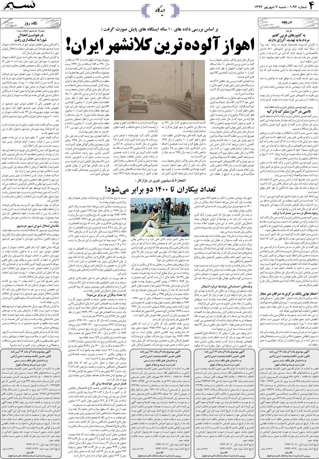 صفحه دیدگاه روزنامه نسیم شماره 1094