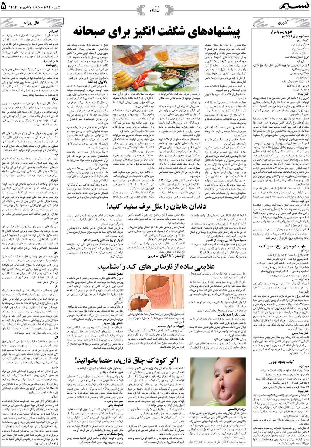 صفحه خانواده روزنامه نسیم شماره 1094