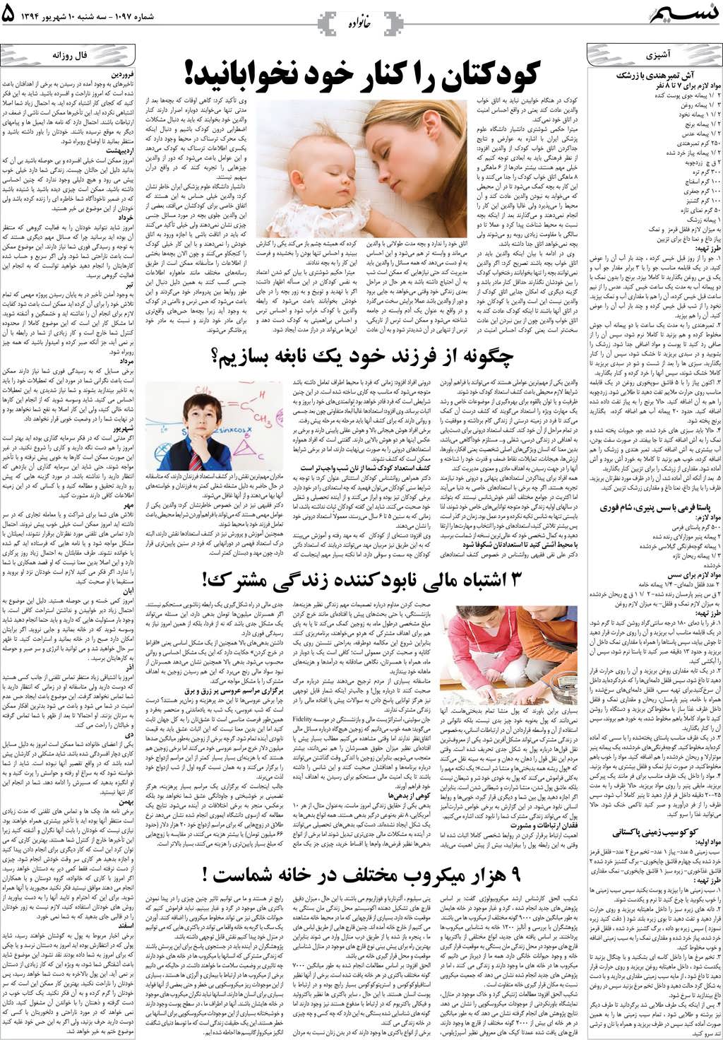 صفحه خانواده روزنامه نسیم شماره 1097