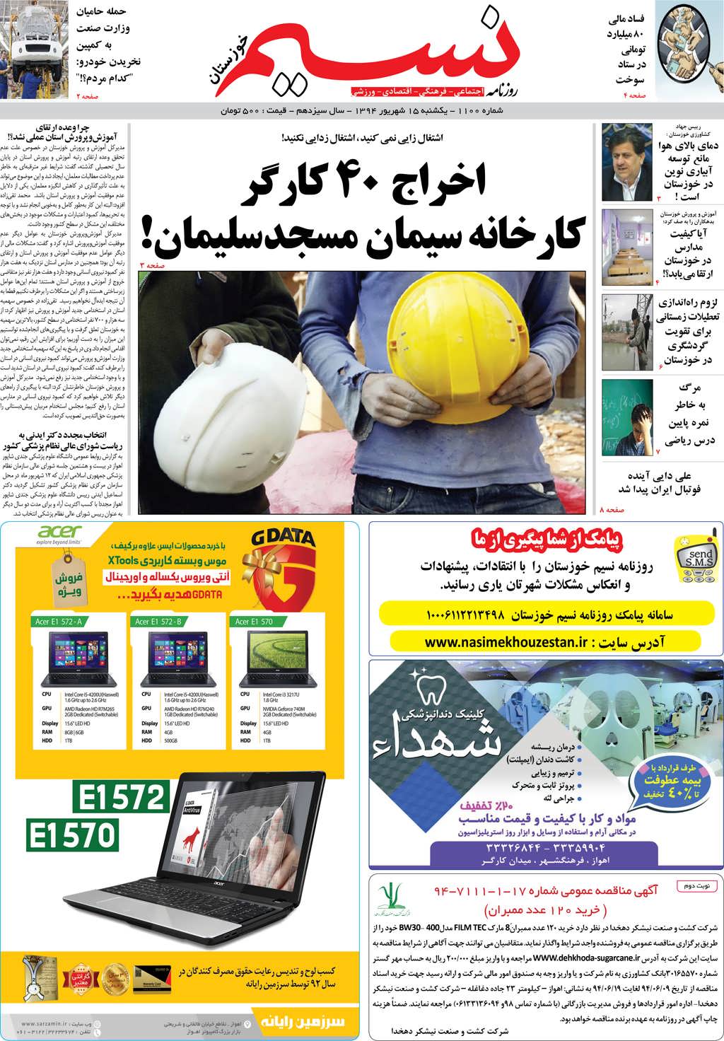 صفحه اصلی روزنامه نسیم شماره 1100