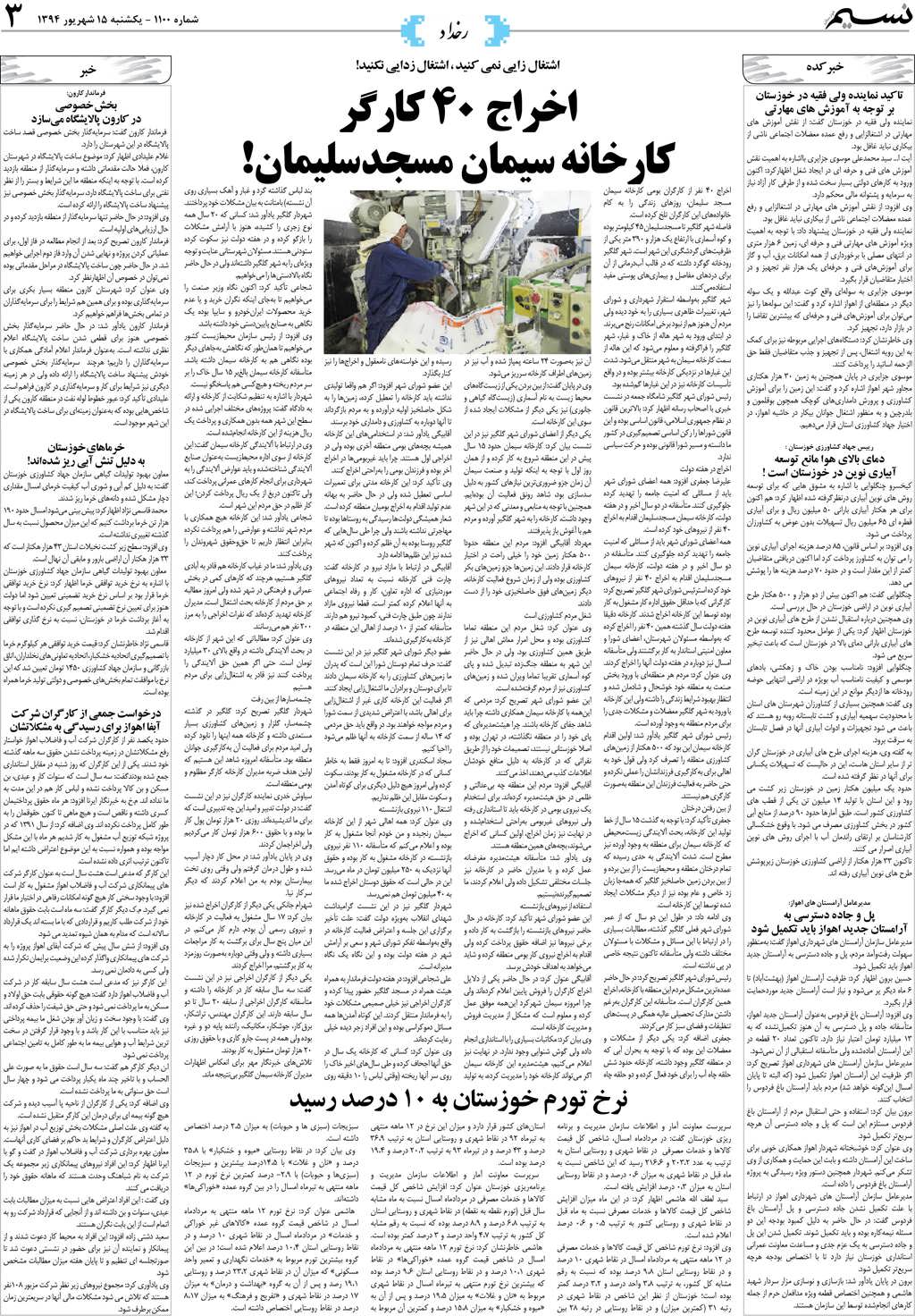 صفحه رخداد روزنامه نسیم شماره 1100