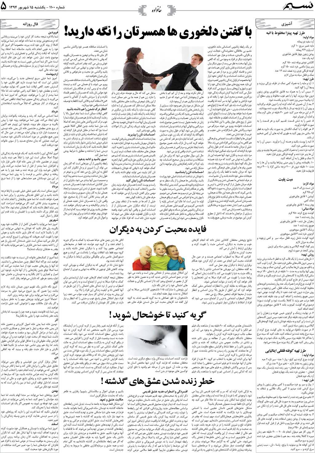 صفحه خانواده روزنامه نسیم شماره 1100